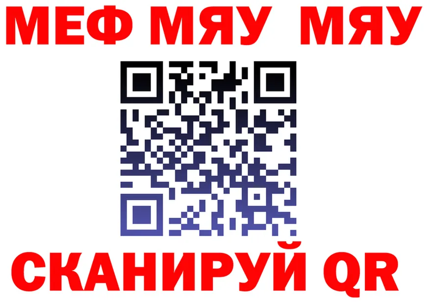 МЯУ-МЯУ мука зеркало мориарти МЕГА Тосно